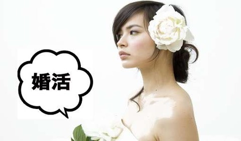 婚活