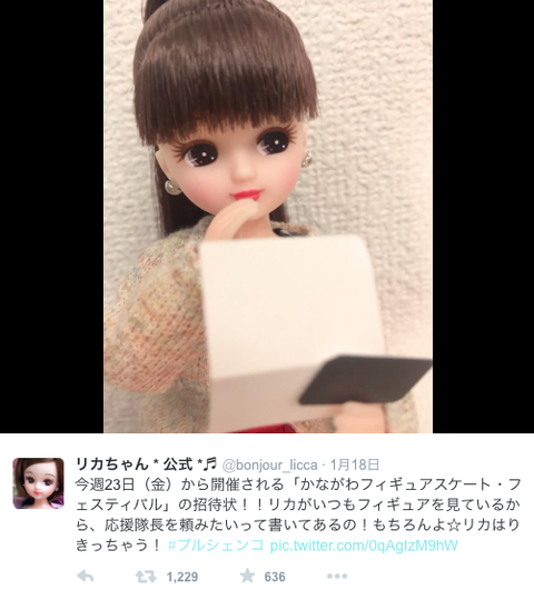 着せ替え人形「リカちゃん」5