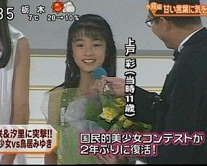 上戸彩もグランプリ