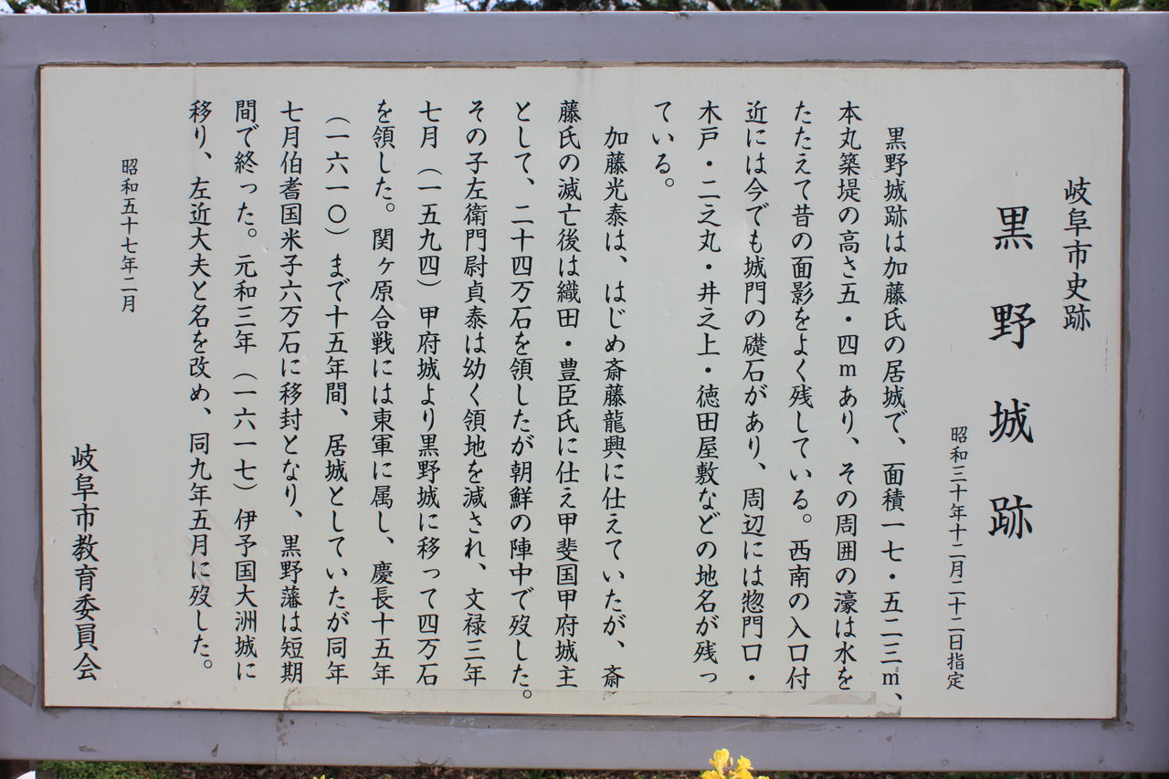 行けそうで行けない黒野城 山城love 行けそうで行けない黒野城 山城love