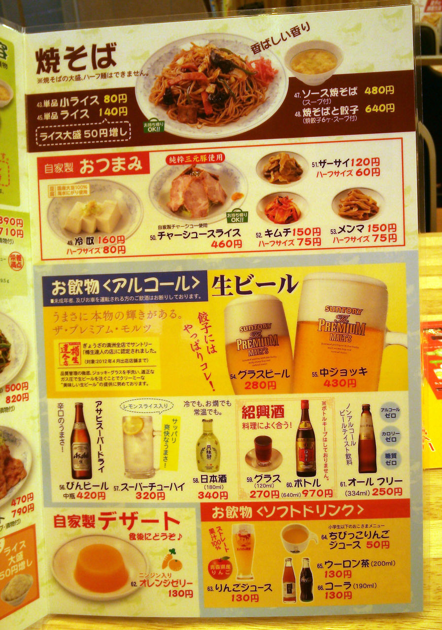 日本の満洲で餃子食べたよ 京橋 餃子の満洲 やまでらのぶらりグルメ ぶらり日記 日本の満洲で餃子食べたよ 京橋 餃子の満洲 やまでらのぶらりグルメ ぶらり日記