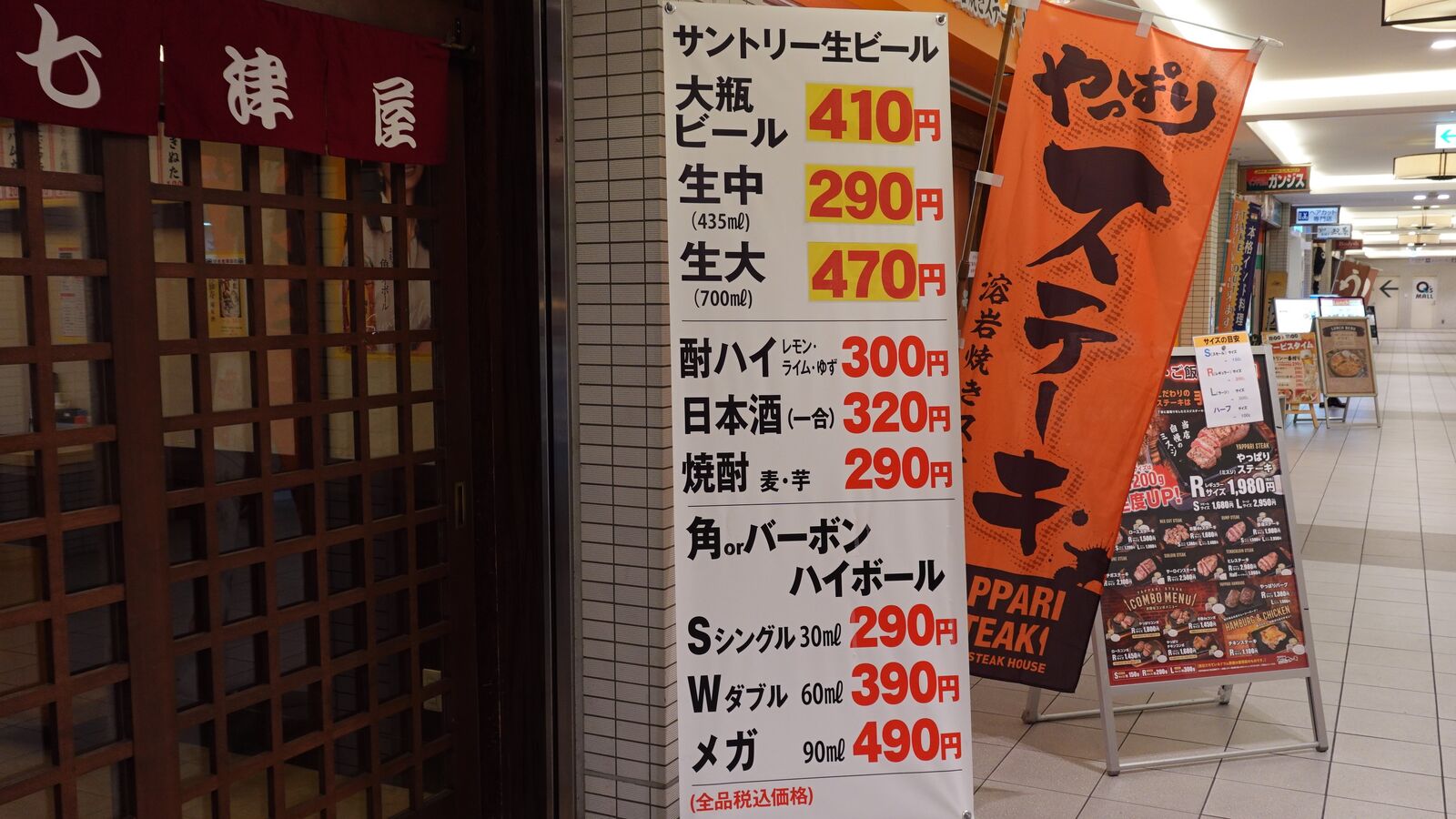 あの人気の立ち飲みがオープンしました！大阪 天王寺 七津屋 Viaあべの