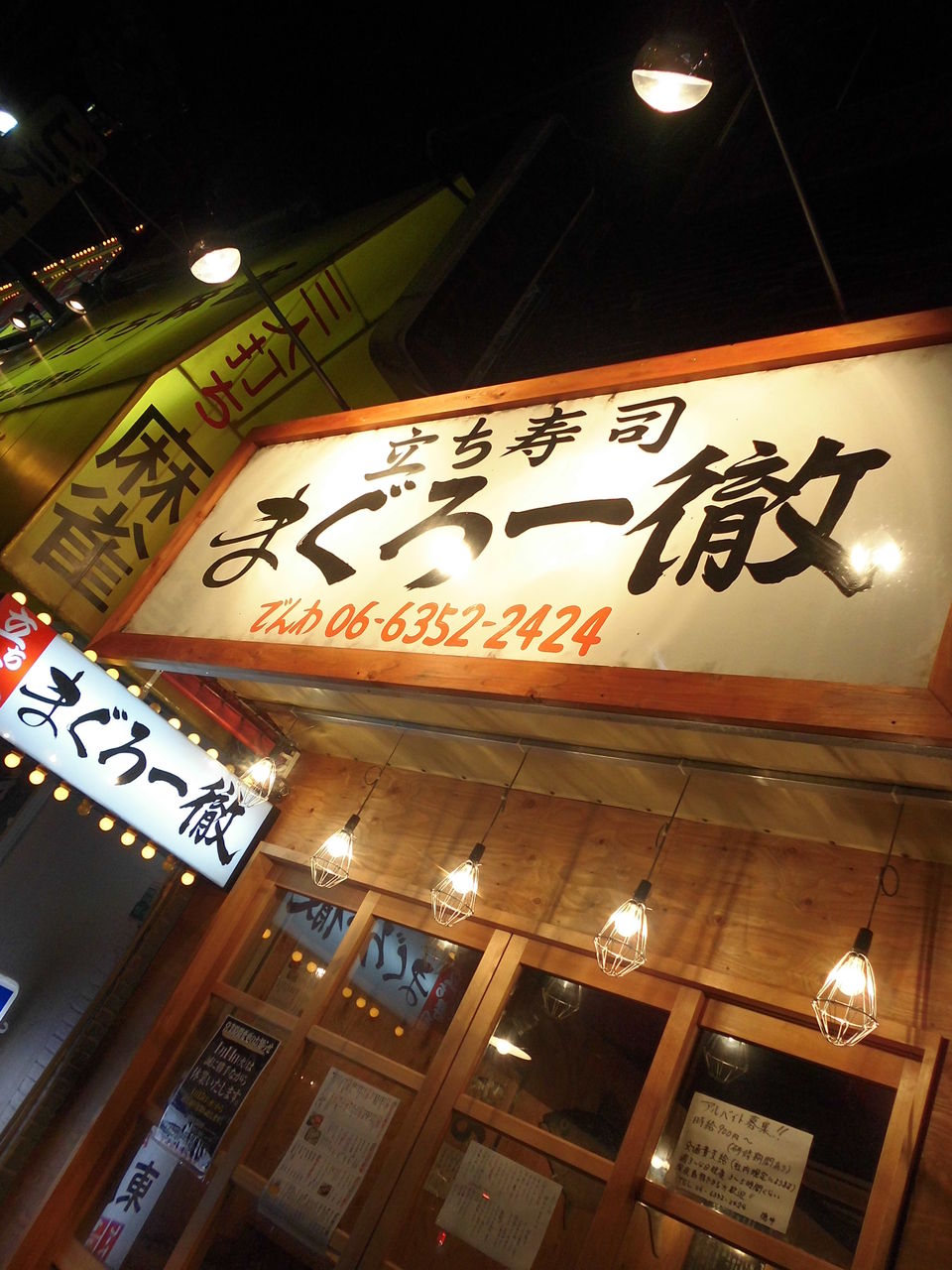 新鮮なネタでリーズナブルな立ち食い寿司 京橋 まぐろ一徹 やまでらのぶらりグルメ ぶらり日記 新鮮なネタでリーズナブルな立ち食い寿司 京橋 まぐろ一徹 やまでらのぶらりグルメ ぶらり日記