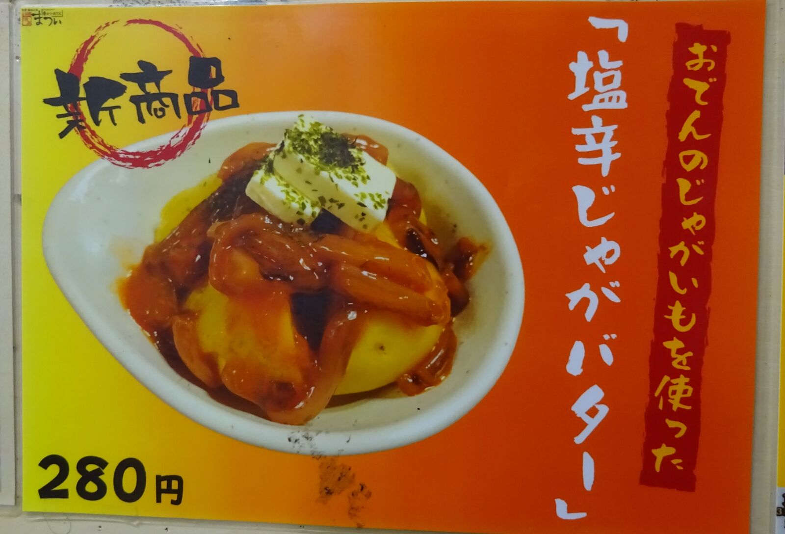 串カツもおでんも一品料理も美味しい立ち飲み 京橋 串カツ まつい やまでらのぶらりグルメ ぶらり日記