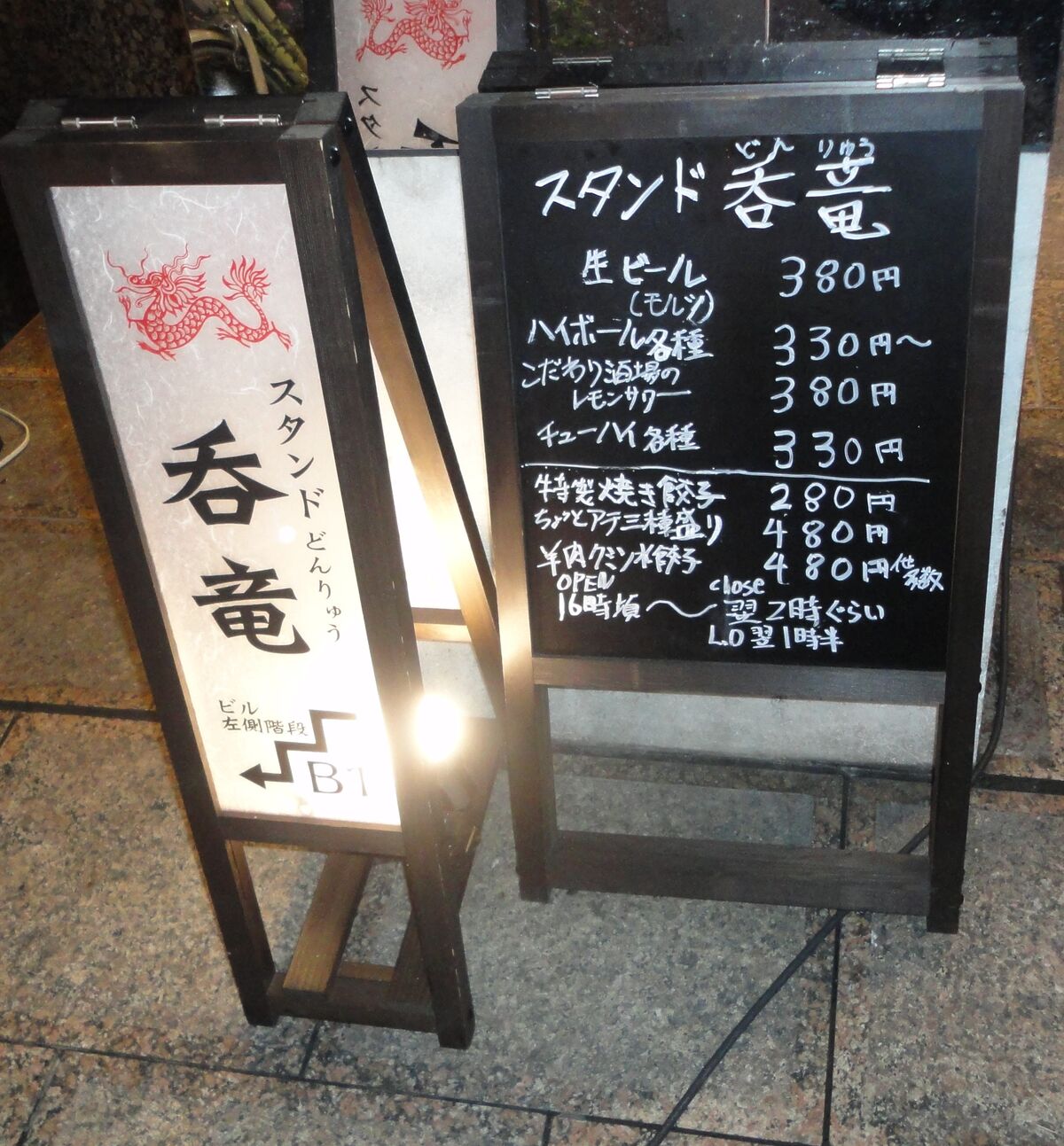 本格中華が安くて食べられる素敵な立ち飲み 難波 呑竜 やまでらのぶらりグルメ ぶらり日記 本格中華が安くて食べられる素敵な立ち飲み 難波 呑竜 やまでらのぶらりグルメ ぶらり日記
