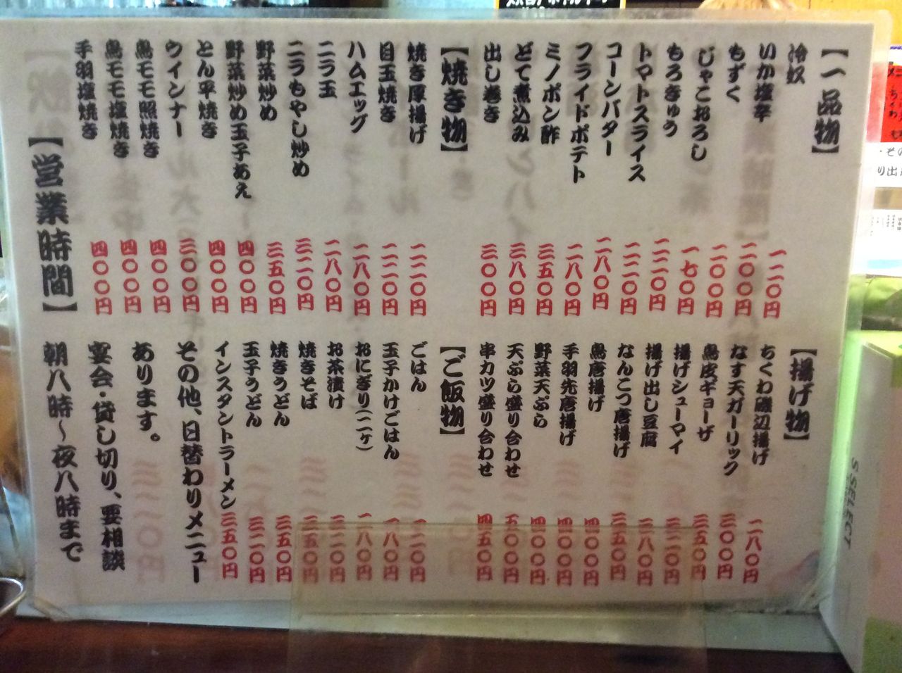 ゆっくり飲めて しかも安い 西成 居酒屋 まる笑 やまでらのぶらりグルメ ぶらり日記