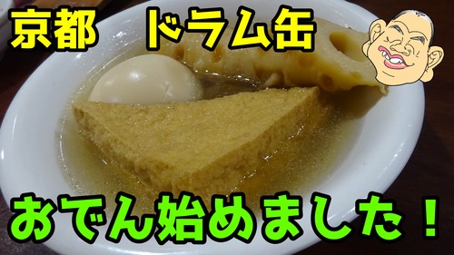 ドラム缶