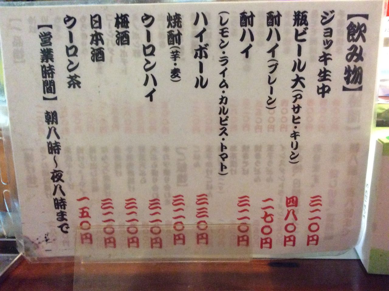 ゆっくり飲めて しかも安い 西成 居酒屋 まる笑 やまでらのぶらりグルメ ぶらり日記
