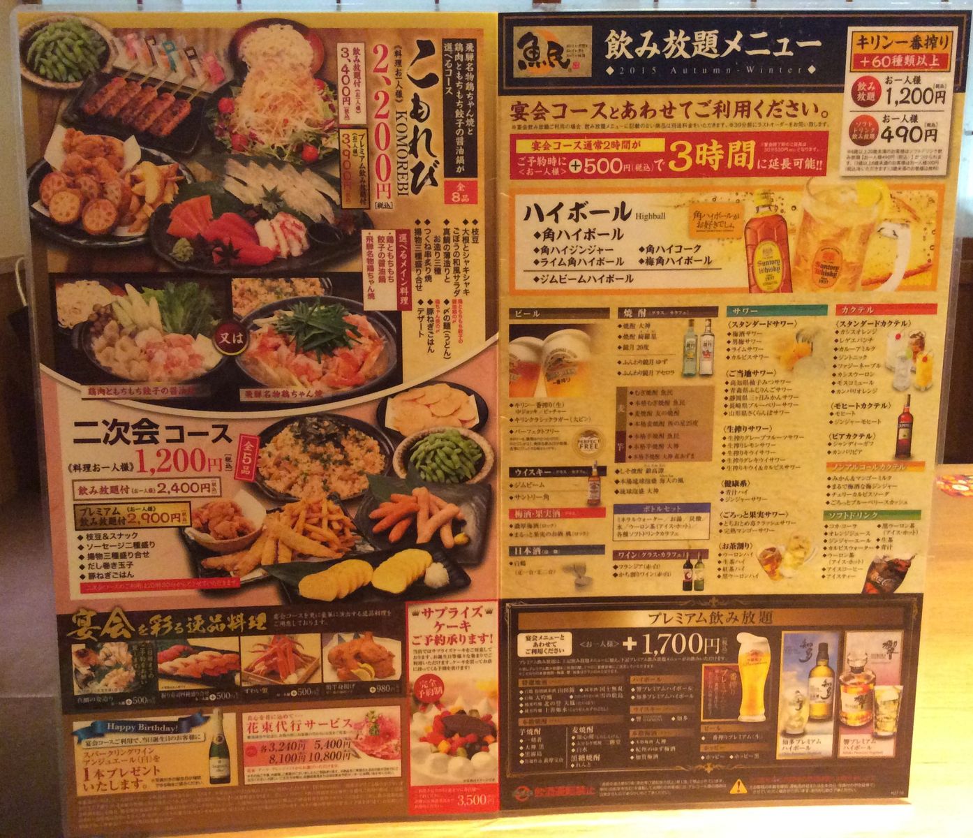 キッズルームで飲み会したよ 鴻池新田 魚民 やまでらのぶらりグルメ ぶらり日記 キッズルームで飲み会したよ 鴻池新田 魚民 やまでらのぶらりグルメ ぶらり日記