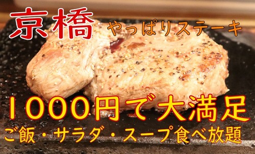 やっぱりステーキ