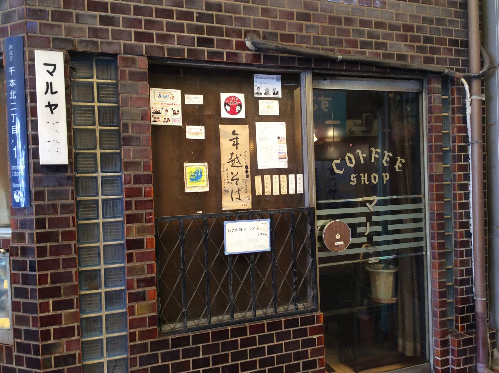 色々食べてもワンコイン 西天下茶屋 喫茶 マルヤ やまでらのぶらりグルメ ぶらり日記