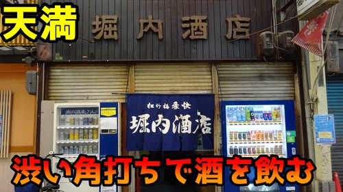 堀内酒店