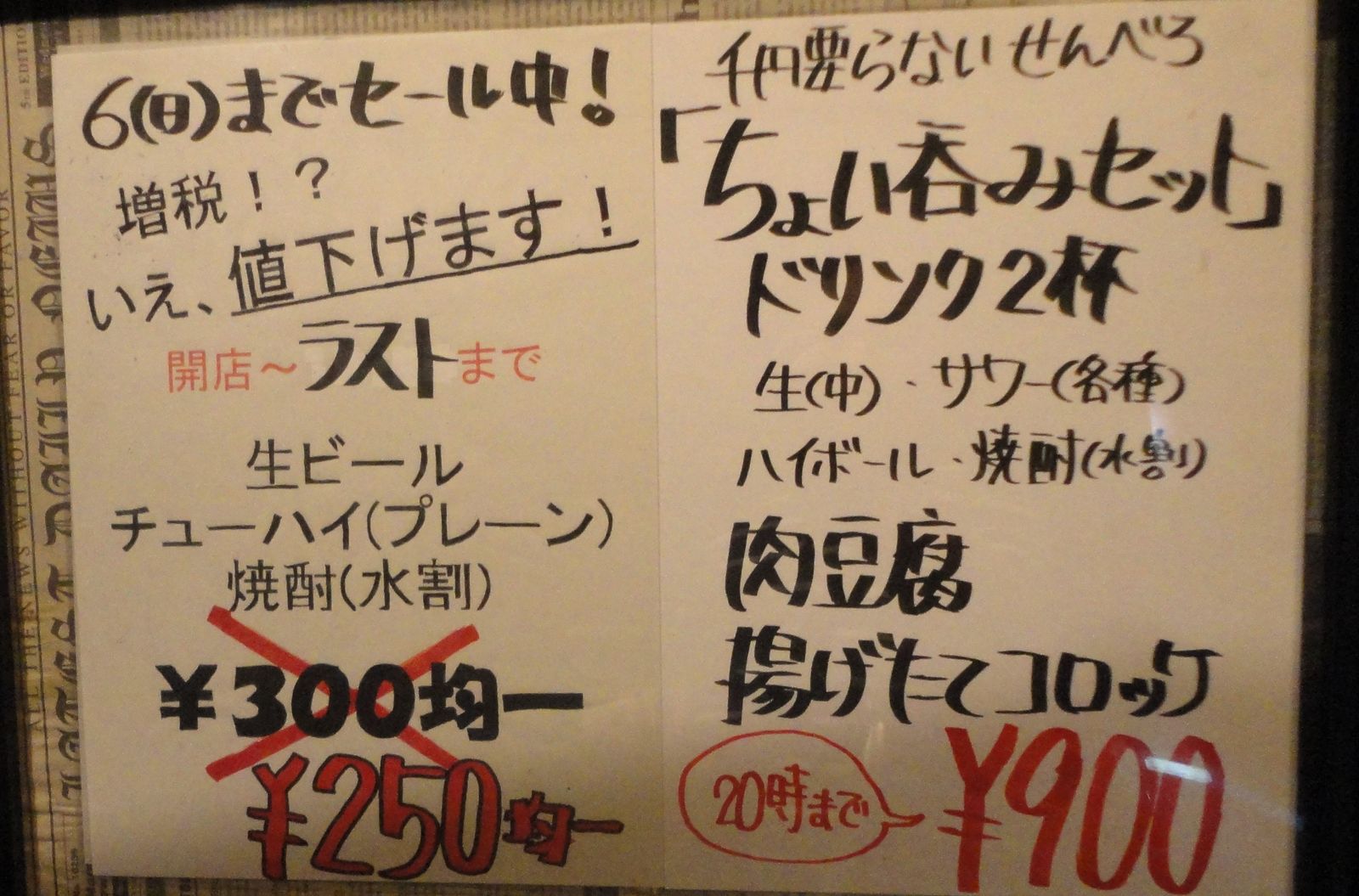 せんベロセットならぬ900円ベロ 新加美 立ち飲み がやがや やまでらのぶらりグルメ ぶらり日記