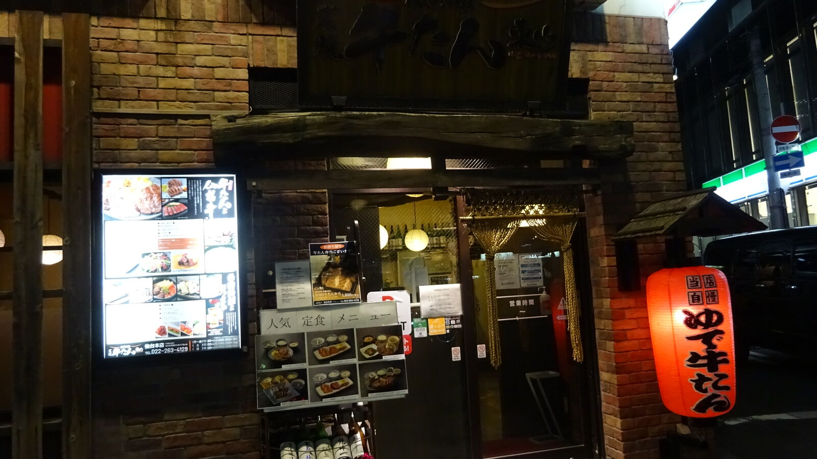 美味しい特選牛タン定食を食べました 仙台 牛タン東山仙台本店 やまでらのぶらりグルメ ぶらり日記
