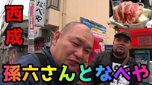 なべや