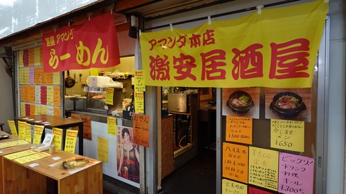 値上げが当たり前の時代に超激安な居酒屋さん！　大阪 千林 居酒屋アマンダ本店