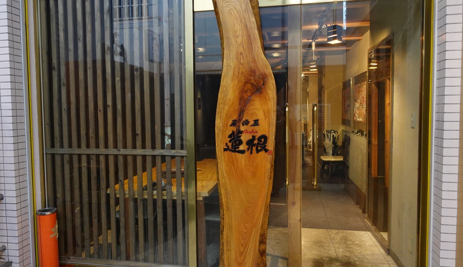 倉敷の食を存分に味わえる個室居酒屋です 倉敷 居酒屋 蓮根 やまでらのぶらりグルメ ぶらり日記