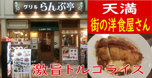 ランプ亭