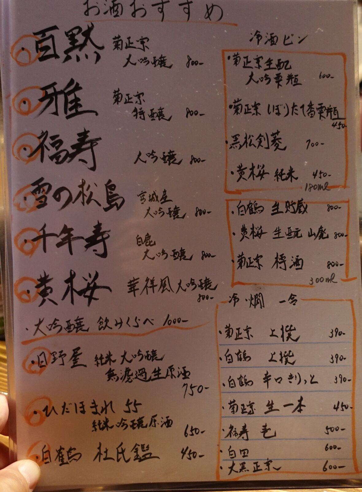 割烹並みの旨さ 海鮮物が安くて美味しい隠れ家的居酒屋 阪神 御影 居酒屋 とうじ やまでらのぶらりグルメ ぶらり日記