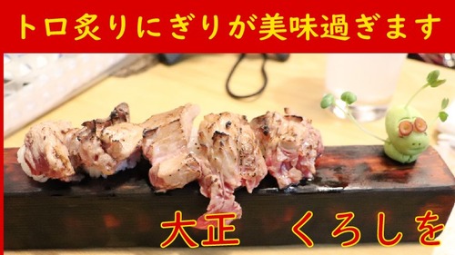 くろしを