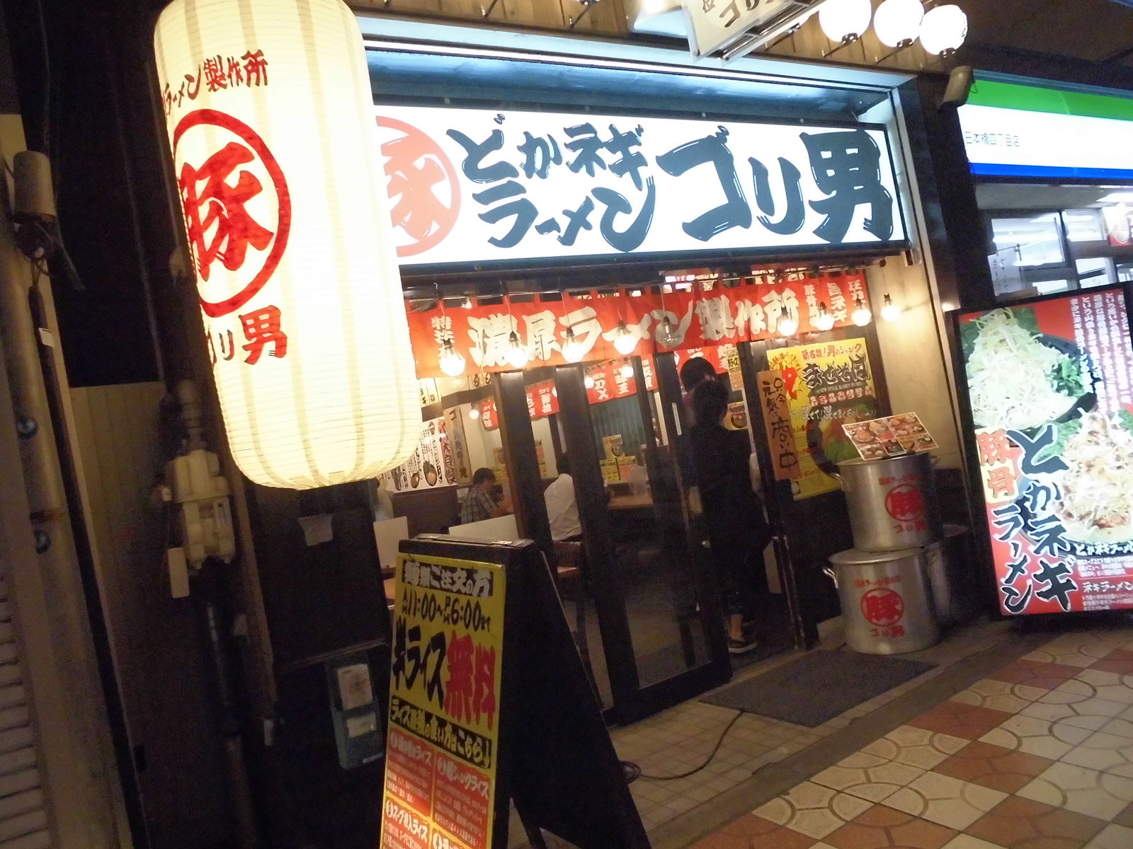 ネギたっぷりの家系ラーメン 日本橋 ゴリ男 やまでらのぶらりグルメ ぶらり日記