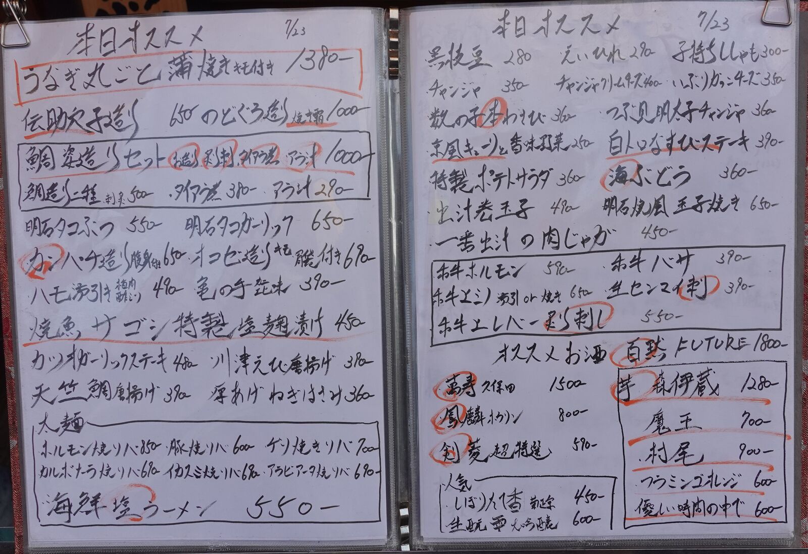 割烹並みの旨さ 海鮮物が安くて美味しい隠れ家的居酒屋 阪神 御影 居酒屋 とうじ やまでらのぶらりグルメ ぶらり日記