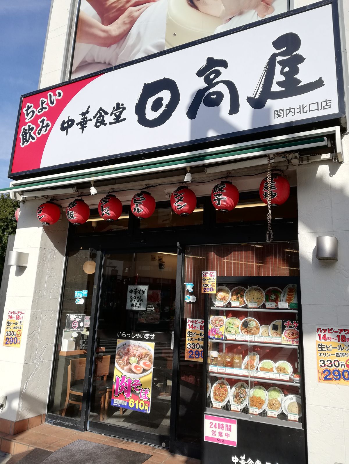 中華食堂日高屋・来来軒・焼鳥日高屋等で使用 1万円分を9000円で