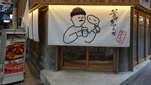 骨付鳥食べ比べしました～　釜焼鳥本舗 おやひなや 梅田阪急東通り店