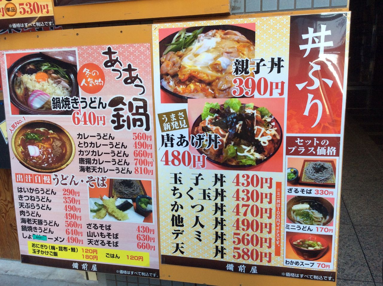 丼物が安いな 備前屋 香里園駅前店 やまでらのぶらりグルメ ぶらり日記 丼物が安いな 備前屋 香里園駅前店 やまでらのぶらりグルメ ぶらり日記