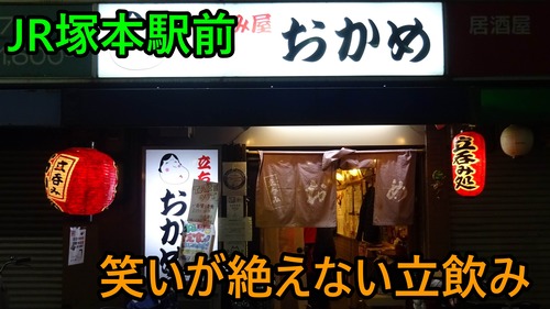 おかめ