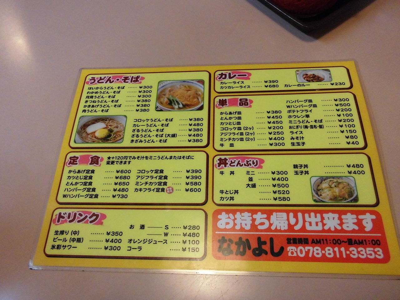 地元で人気の定食屋さん 阪神御影駅前 なかよし やまでらのぶらりグルメ ぶらり日記 地元で人気の定食屋さん 阪神御影駅前 なかよし やまでらのぶらりグルメ ぶらり日記