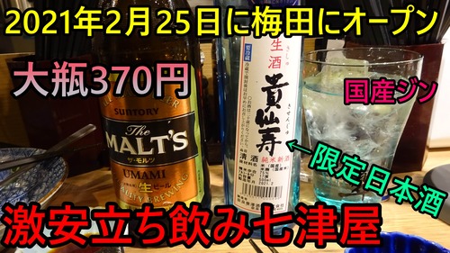 ななつや