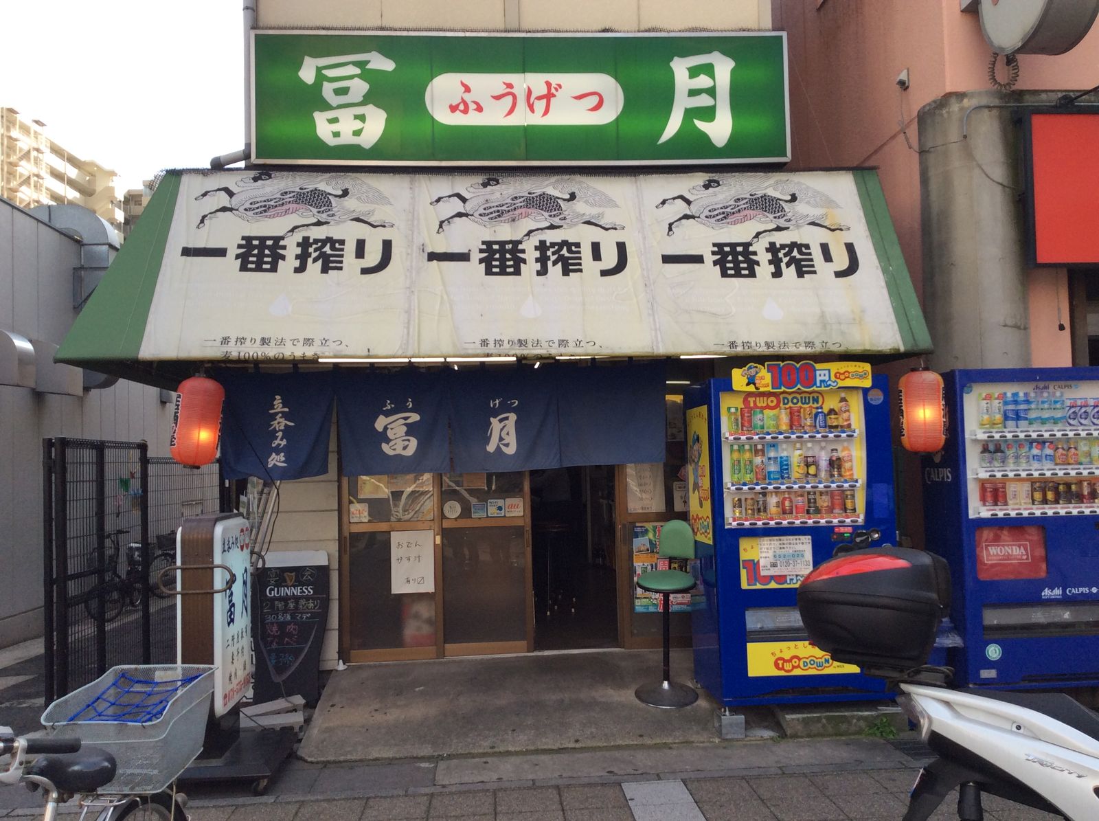 昼間から飲める新開地は素晴らしい 新開地 立ち飲み 富月 やまでらのぶらりグルメ ぶらり日記