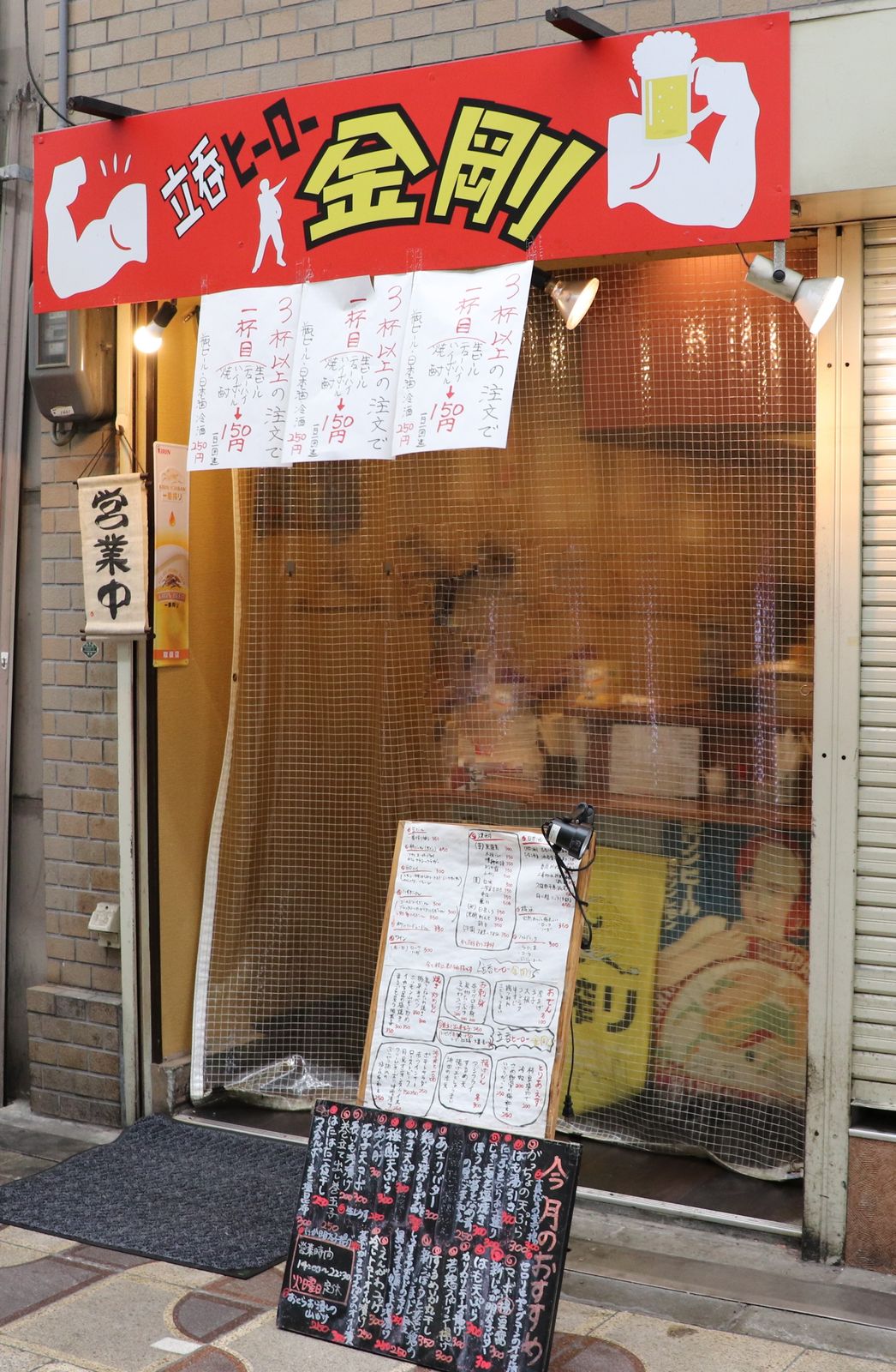 ココは何を食べても美味しいです 野田阪神 立ち飲み ヒーロー金剛 やまでらのぶらりグルメ ぶらり日記