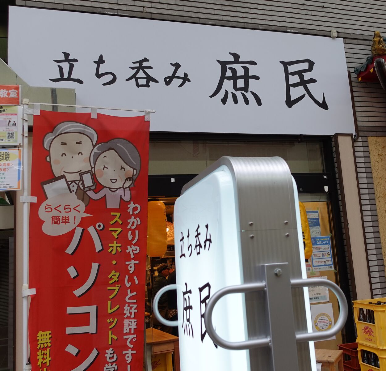 名前通りの庶民の味方ですね 天満 立ち飲み 庶民 やまでらのぶらりグルメ ぶらり日記