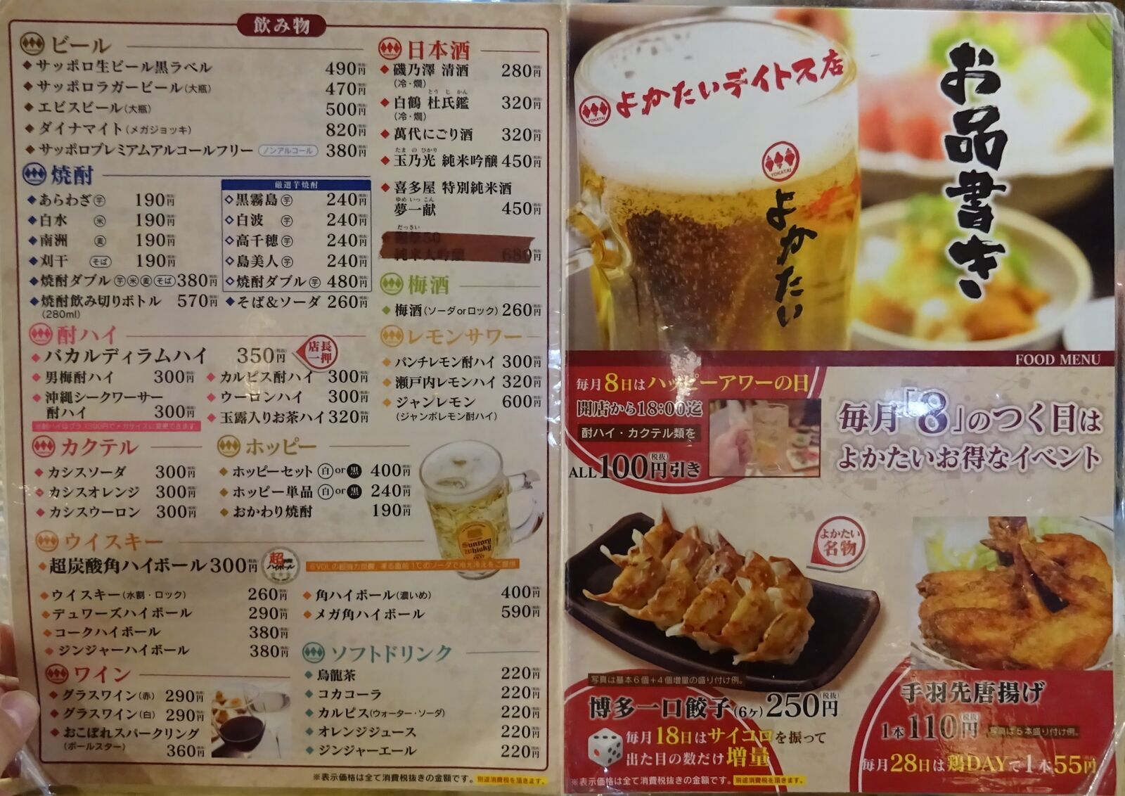 博多にある激安な酒場です 博多 居酒屋 よかたい やまでらのぶらりグルメ ぶらり日記