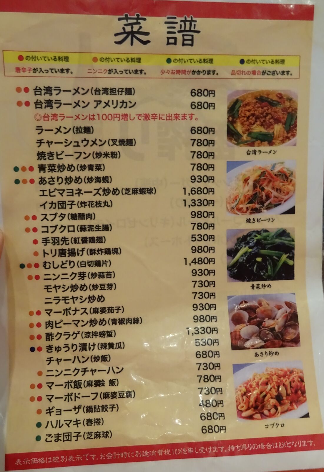 やっぱりいつ食べても美味しいです 大阪 台湾料理 味仙 やまでらのぶらりグルメ ぶらり日記