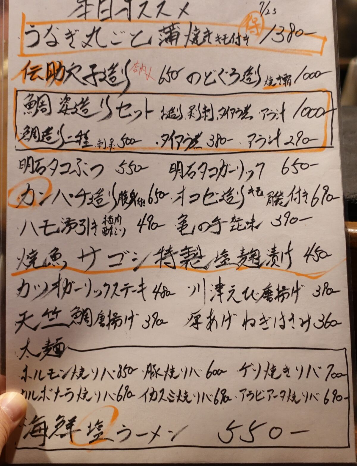 割烹並みの旨さ 海鮮物が安くて美味しい隠れ家的居酒屋 阪神 御影 居酒屋 とうじ やまでらのぶらりグルメ ぶらり日記