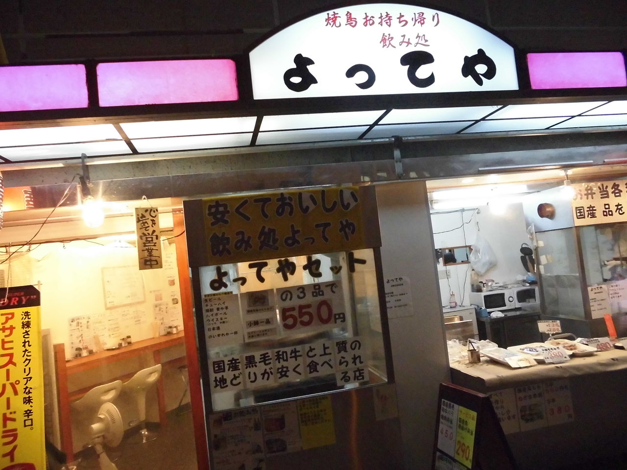 気軽にサクッと飲める居酒屋さん 大阪環状線野田駅前 よってや やまでらのぶらりグルメ ぶらり日記 気軽にサクッと飲める居酒屋さん 大阪環状線野田駅前 よってや やまでらのぶらりグルメ ぶらり日記