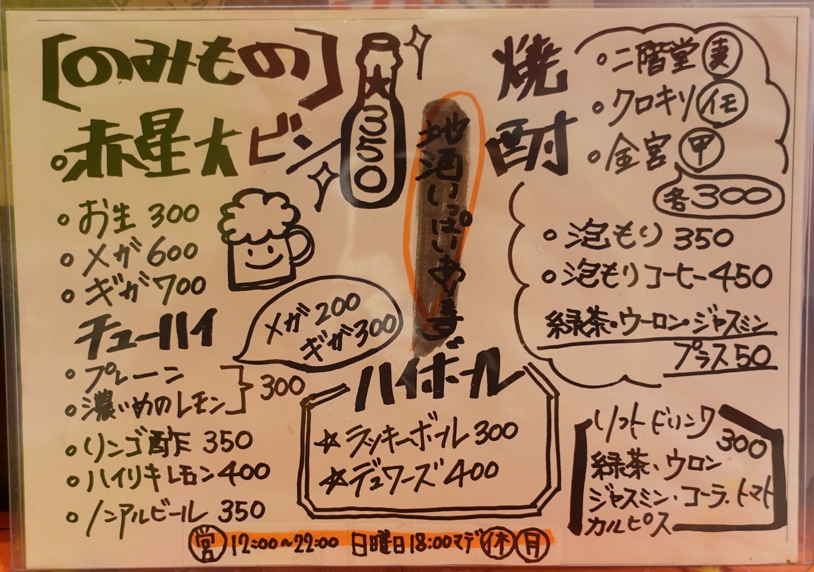 あの大正で人気だったホルモン店が西成で復活！ 西成 立ち飲み
