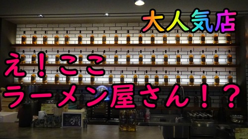 ラーメン大戦争