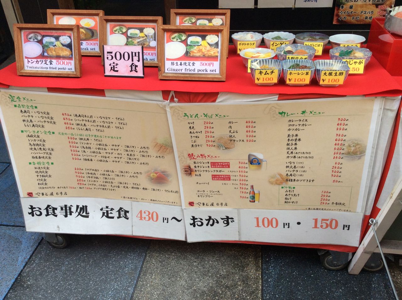 何でもある食堂やわ 新世界100円食堂 やまと屋6号店 やまでらのぶらりグルメ ぶらり日記