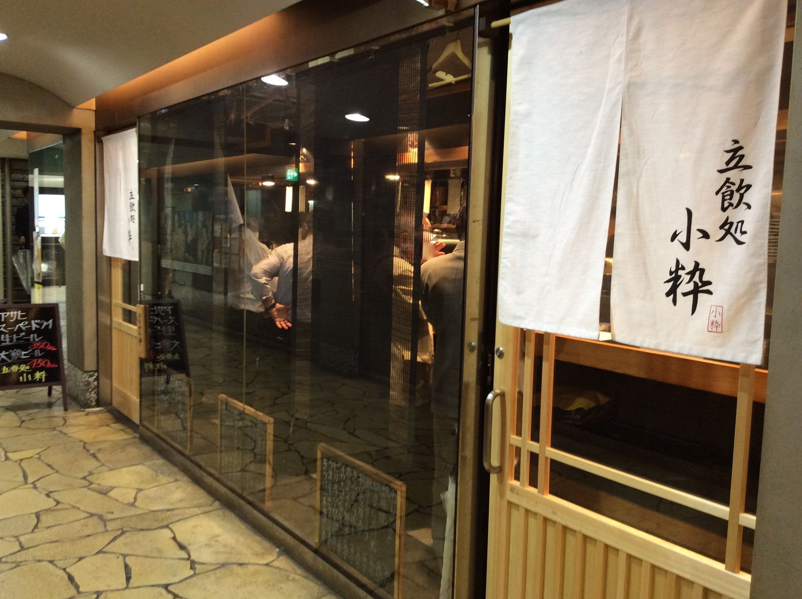 安くて美味しい立ち飲み 淀屋橋 小粋 やまでらのぶらりグルメ ぶらり日記 安くて美味しい立ち飲み 淀屋橋 小粋 やまでらのぶらりグルメ ぶらり日記