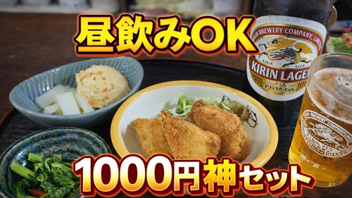【橋本昼飲み】元ダンスホールで飲む酒が優勝すぎた件 京都府 橋本 矢尾力