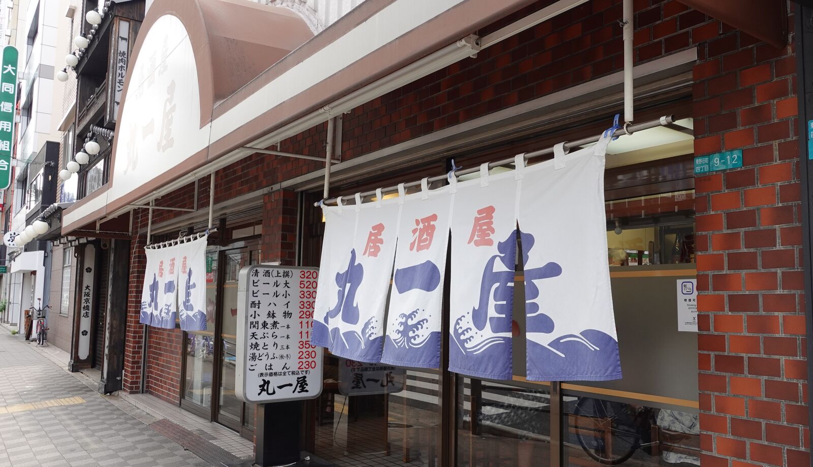 昼飲みが出来る魚が美味しい昭和酒場 京橋 居酒屋 丸一屋 やまでらのぶらりグルメ ぶらり日記