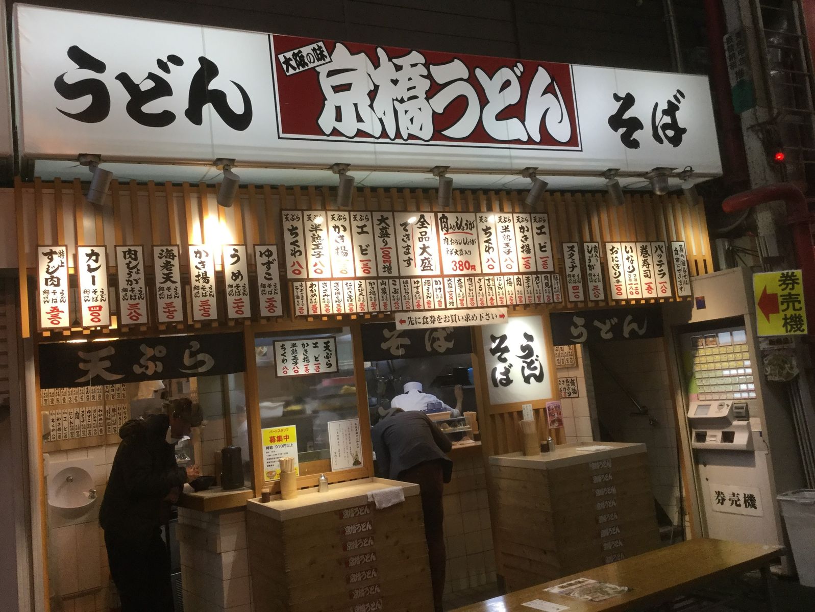 飲んだ〆にはうどんで 京橋うどん やまでらのぶらりグルメ ぶらり日記 飲んだ〆にはうどんで 京橋うどん やまでらのぶらりグルメ ぶらり日記