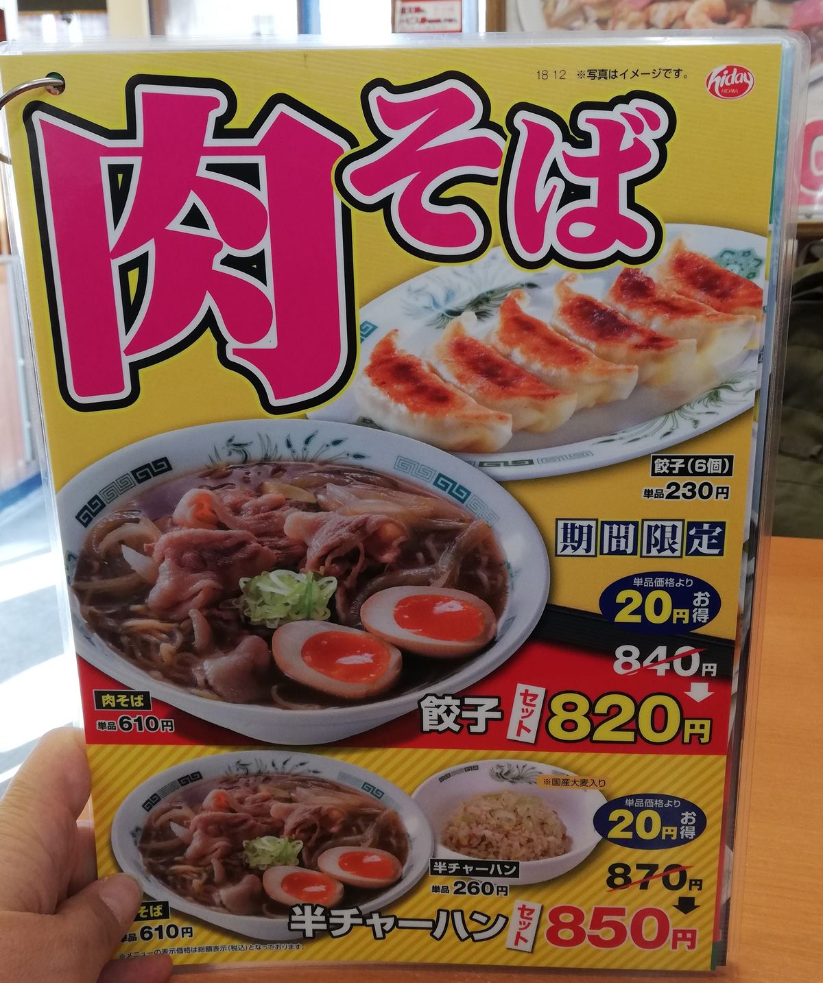 関西にもあると良いのになぁ 関内 日高屋 やまでらのぶらりグルメ ぶらり日記 関西にもあると良いのになぁ 関内 日高屋 やまでらのぶらりグルメ ぶらり日記