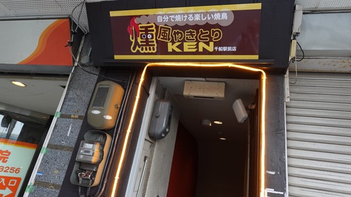 自分で焼ける焼き鳥  阪神 千船 燻風焼鳥KEN