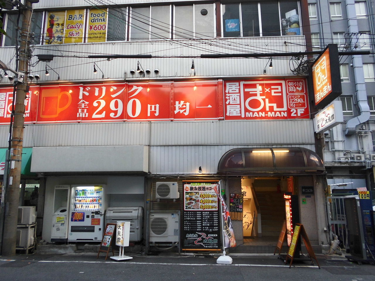よっしゃ ９０分飲み放題 飲むぞー 堺筋本町 居酒屋まんまん やまでらのぶらりグルメ ぶらり日記