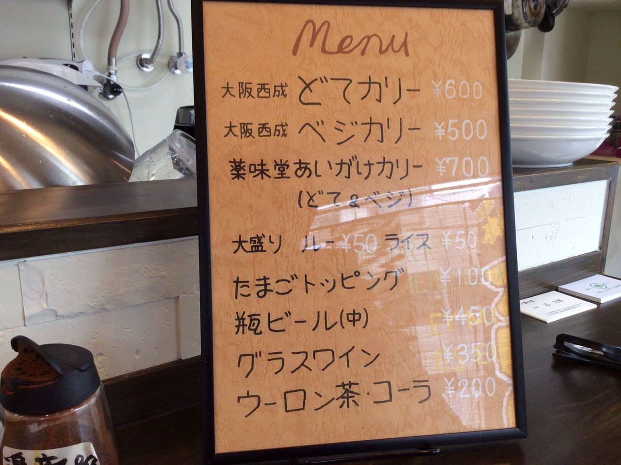 西成に素敵なカレー専門店がオープン 西成 薬味堂 やまでらのぶらりグルメ ぶらり日記 西成に素敵なカレー専門店がオープン 西成 薬味堂 やまでらのぶらりグルメ ぶらり日記